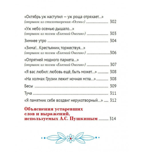 А.С. ПУШКИН: БОЛЬШАЯ КНИГА СКАЗОК ДЛЯ МАЛЫШЕЙ. СТИХИ И СКАЗКИ-5