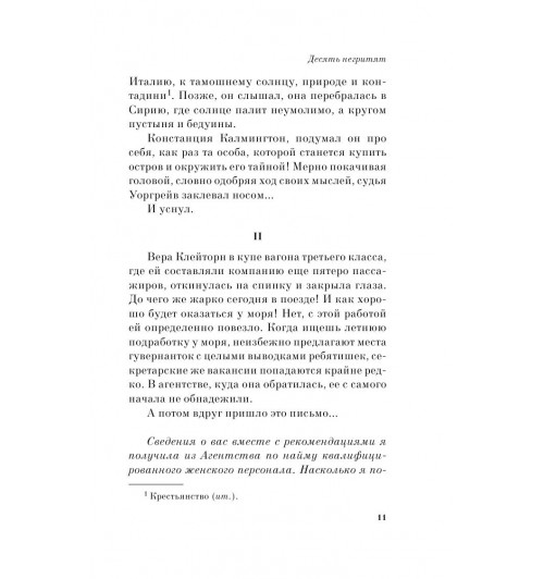 Кристи Агата: Десять негритят-13