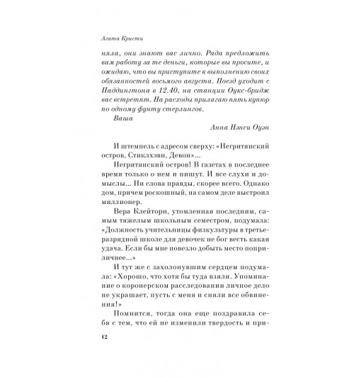 Кристи Агата: Десять негритят-14