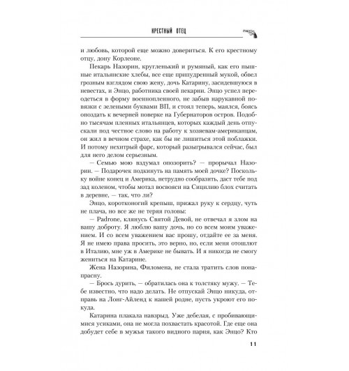 Пьюзо Марио: Крестный отец (Т)-10