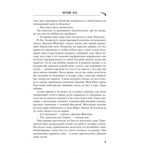 Пьюзо Марио: Крестный отец (Т)-8