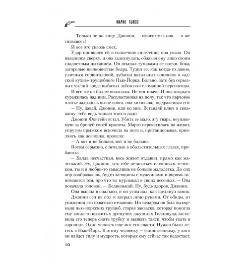 Пьюзо Марио: Крестный отец (Т)-9