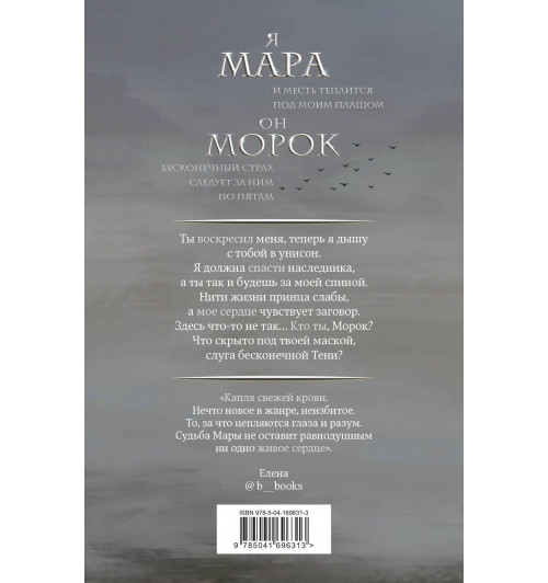 Арден Лия: Мара и Морок (М)-1