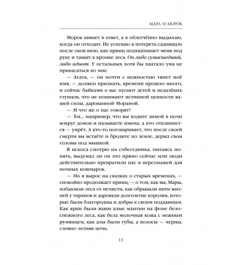 Арден Лия: Мара и Морок (М)-13