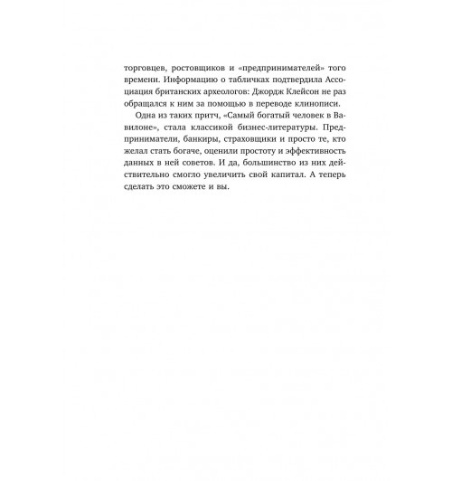 Клейсон Джордж: Самый богатый человек в Вавилоне (Подарочное издание)-12
