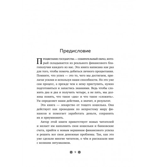 Клейсон Джордж: Самый богатый человек в Вавилоне (Подарочное издание)-13
