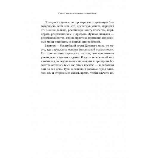 Клейсон Джордж: Самый богатый человек в Вавилоне (Подарочное издание)-14