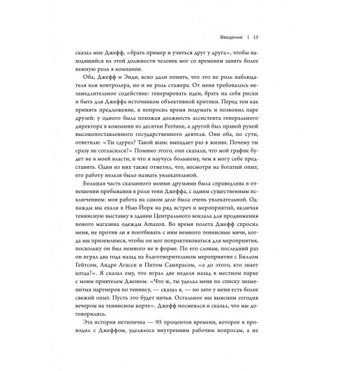 Брайар Колин Карр Билл: Стратегия Amazon. Инструменты бескомпромиссной работы на впечатляющий результат-13