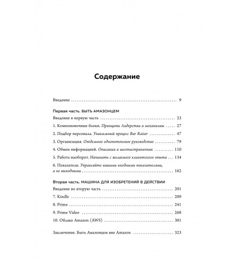 Брайар Колин Карр Билл: Стратегия Amazon. Инструменты бескомпромиссной работы на впечатляющий результат-2