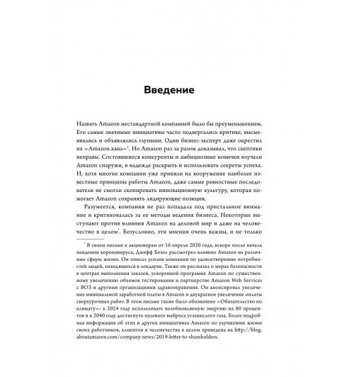 Брайар Колин Карр Билл: Стратегия Amazon. Инструменты бескомпромиссной работы на впечатляющий результат-9