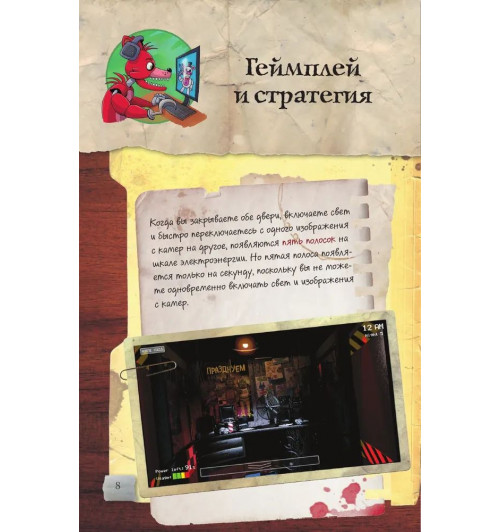 Коутон Скотт Брид-Райсли Кира: Файлы Фредди (Новая обложка! Дополненное и обновленное издание!)-4