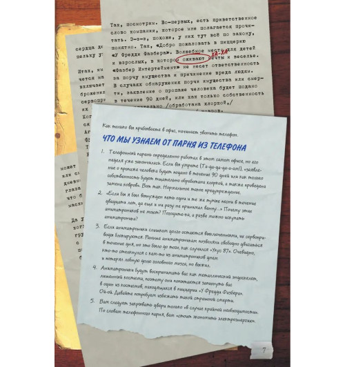 Коутон Скотт Брид-Райсли Кира: Файлы Фредди (Новая обложка! Дополненное и обновленное издание!)-5