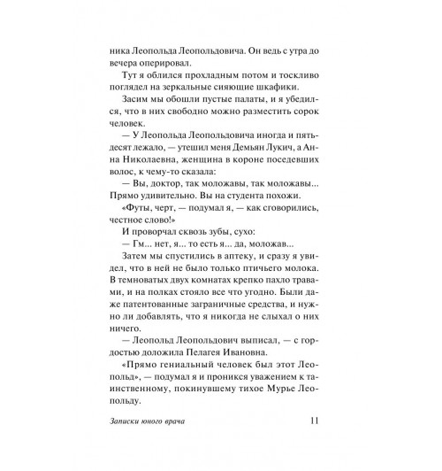 Булгаков Михаил: Морфий-11