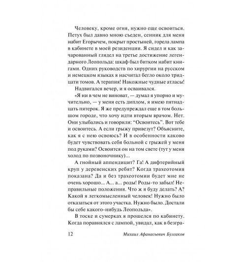 Булгаков Михаил: Морфий-12