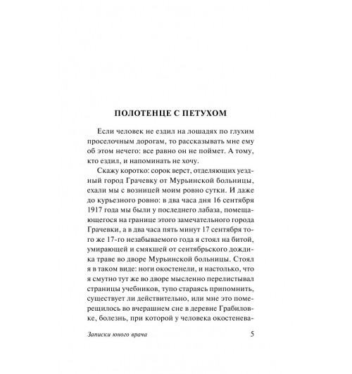 Булгаков Михаил: Морфий-5