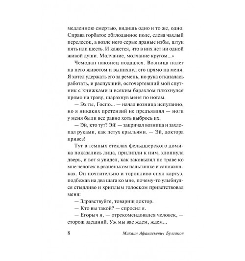 Булгаков Михаил: Морфий-8