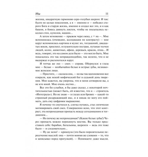 Замятин Евгений Иванович: Мы-7