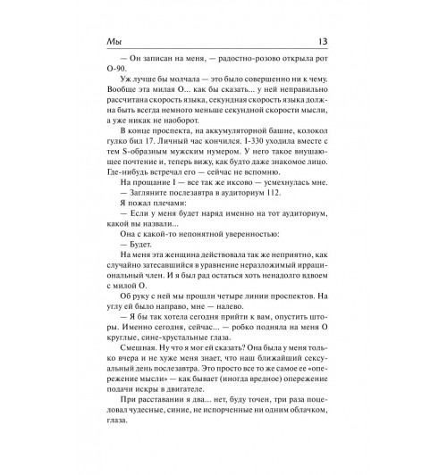 Замятин Евгений Иванович: Мы-9