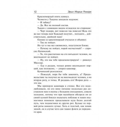 Ремарк Эрих Мария: На Западном фронте без перемен. На обратном пути (Подарочное издание)-11