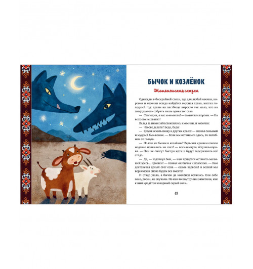 Ульева Елена Александровна: Любимые сказки про животных / Приключения, книги для детей-17