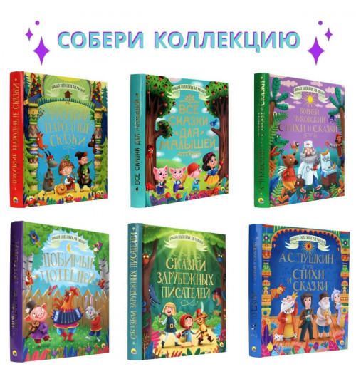 Чуковский Корней: БОЛЬШАЯ КНИГА СКАЗОК ДЛЯ МАЛЫШЕЙ. КОРНЕЙ ЧУКОВСКИЙ. СТИХИ И СКАЗКИ, 320 стр., 170х215-5