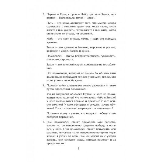 Сунь-Цзы: Искусство войны-7