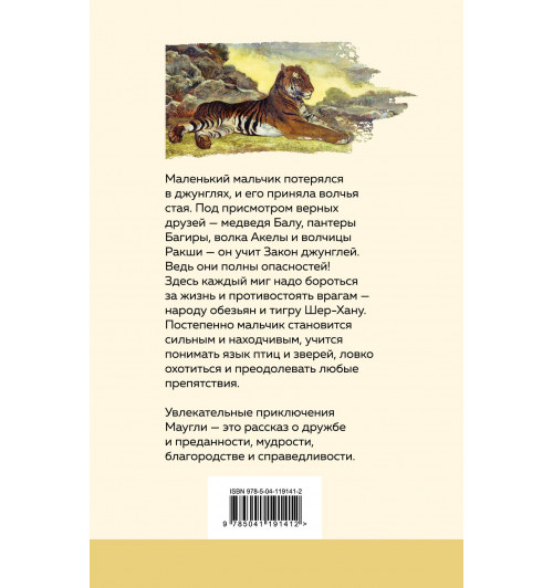 Киплинг Редьярд: Маугли-1