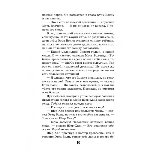Киплинг Редьярд: Маугли-10