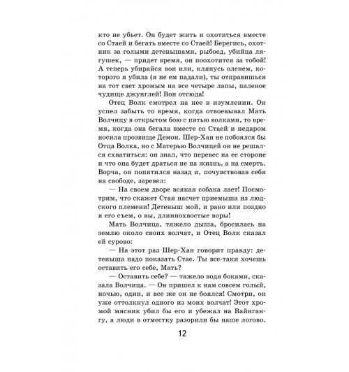 Киплинг Редьярд: Маугли-12