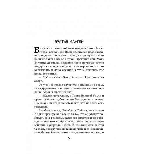 Киплинг Редьярд: Маугли-5