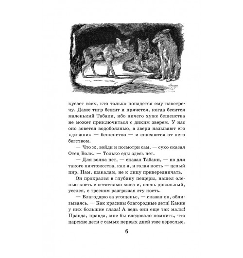 Киплинг Редьярд: Маугли-6