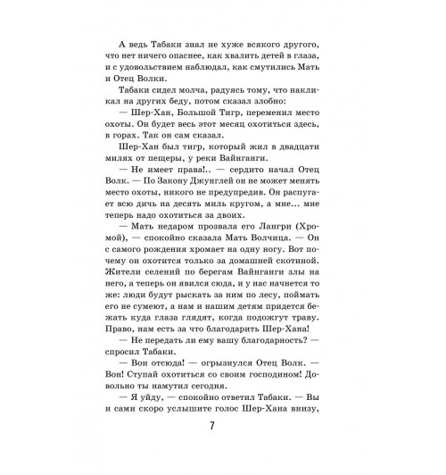 Киплинг Редьярд: Маугли-7