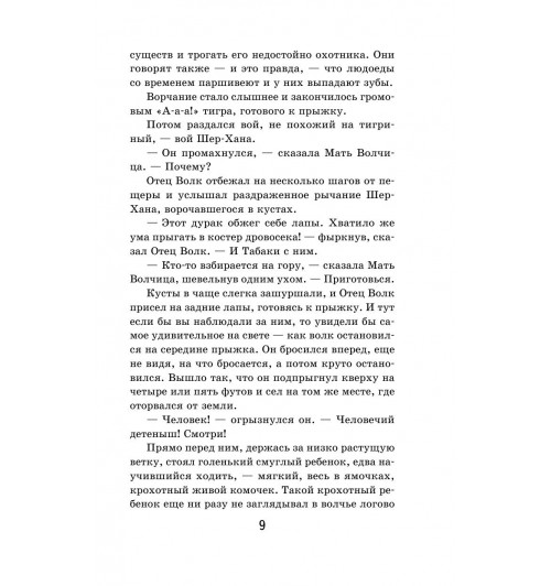 Киплинг Редьярд: Маугли-9