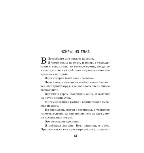 Распе Рудольф Эрих: Приключения барона Мюнхгаузена-13