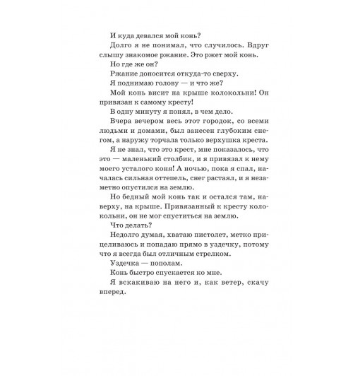 Распе Рудольф Эрих: Приключения барона Мюнхгаузена-9