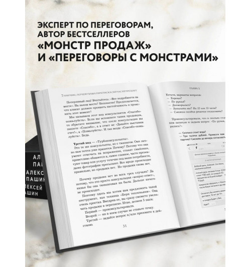 Рызов  Игорь Романович: Хватит мне звонить. Правила успешных переговоров в мессенджерах и социальных сетях-7