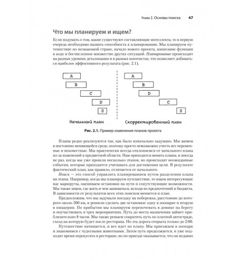 Харбанс Ришал: Грокаем алгоритмы искусcтвенного интеллекта-11