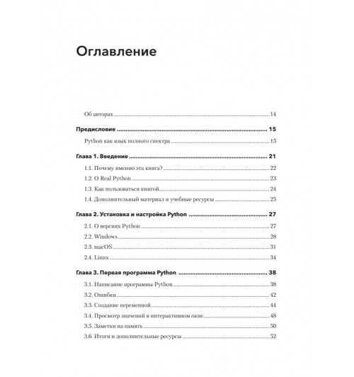 Бейдер Дэн: Знакомство с Python-5