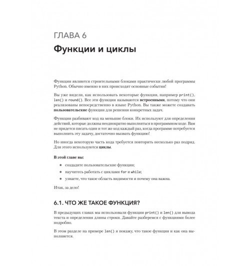 Бейдер Дэн: Знакомство с Python-17