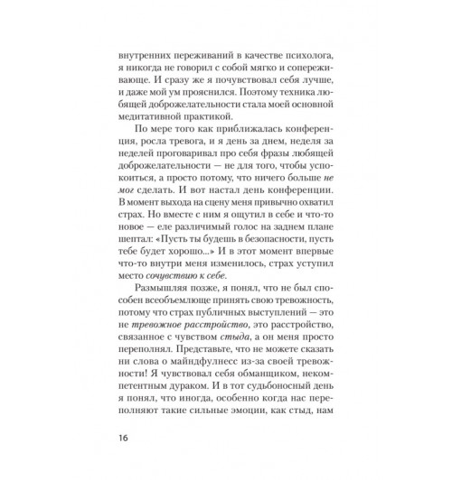 Нефф Кристин Гермер Кристофер: Как пережить трудные минуты жизни. Целительное сочувствие к себе (#экопокет)-12
