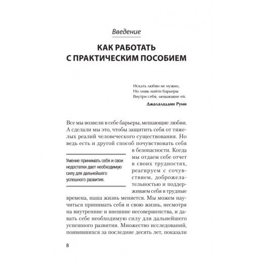 Нефф Кристин Гермер Кристофер: Как пережить трудные минуты жизни. Целительное сочувствие к себе (#экопокет)-4