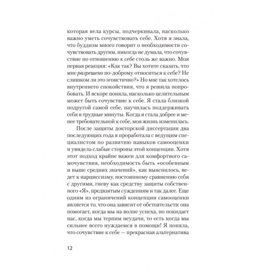 Нефф Кристин Гермер Кристофер: Как пережить трудные минуты жизни. Целительное сочувствие к себе (#экопокет)-8