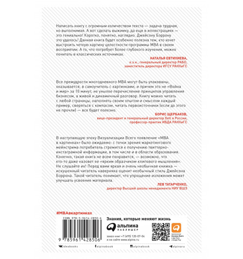 Бэррон Джейсон: MBA в картинках. Два года бизнес-школы в одной книге-1