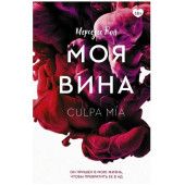 Мерседес Рон: Моя вина