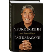 Кавасаки Гай: Уроки жизни иконы Кремниевой долины