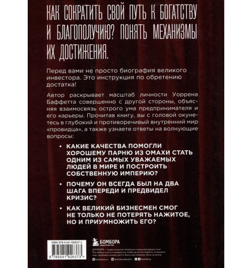 Элис Шредер: Баффетт. Биография самого известного инвестора в мире-8