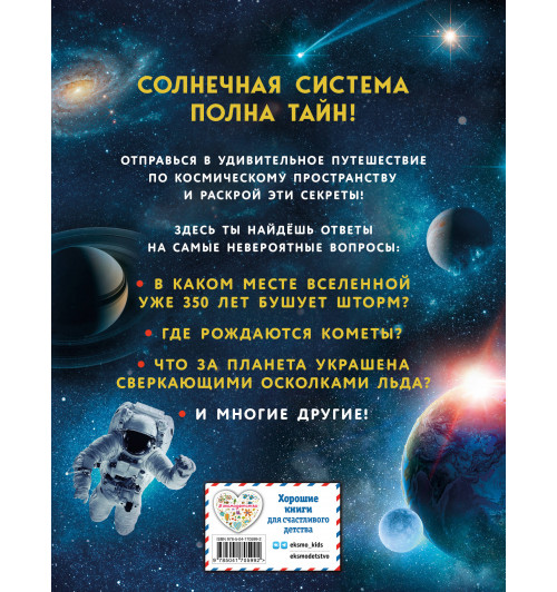 Солнечная система-1