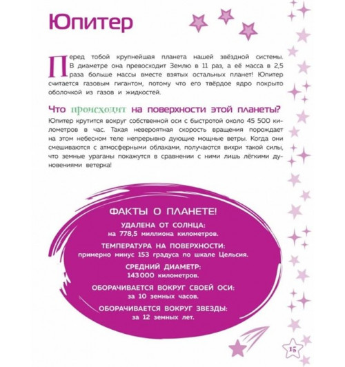 Солнечная система-10