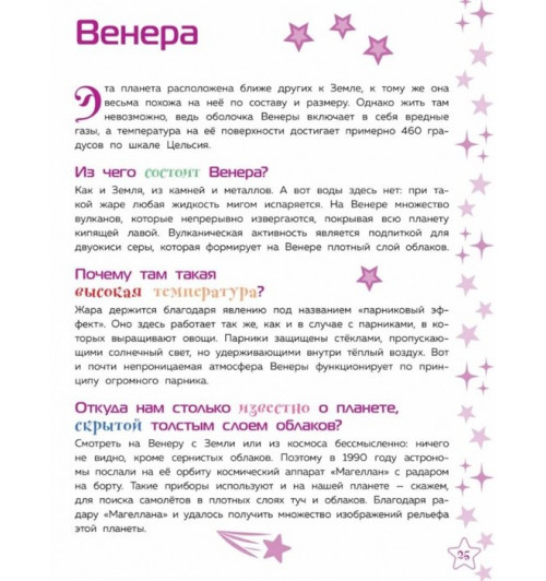 Солнечная система-12