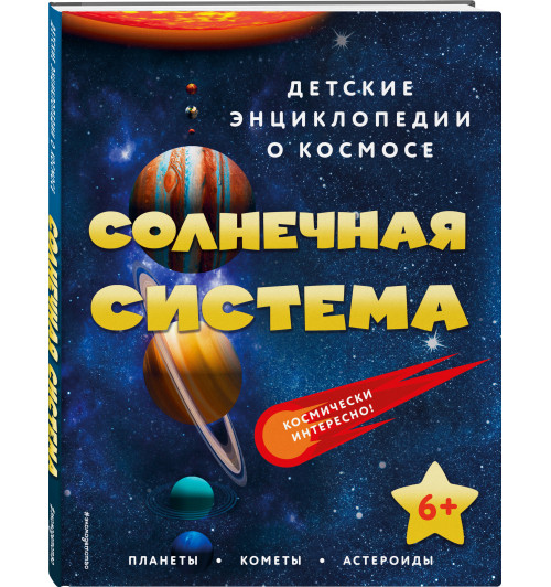 Солнечная система-13